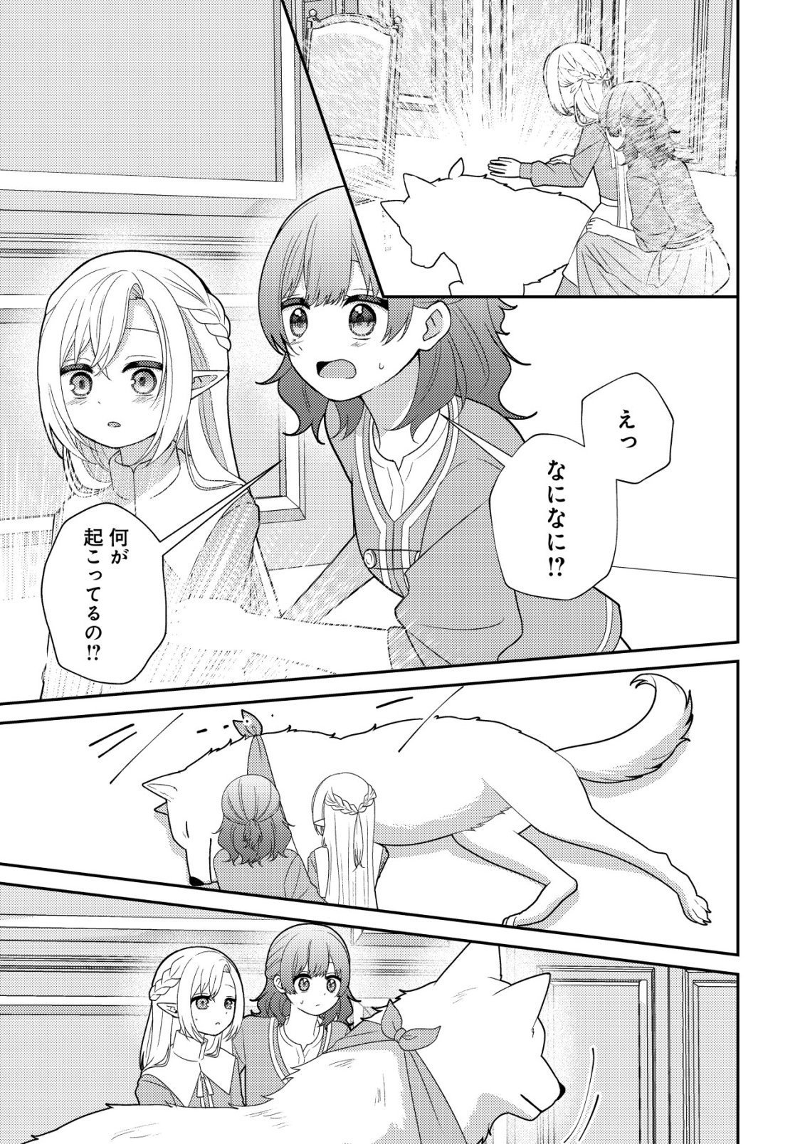 Julie to Elena no Mori no Soudanjo Chapter 4 18ページ