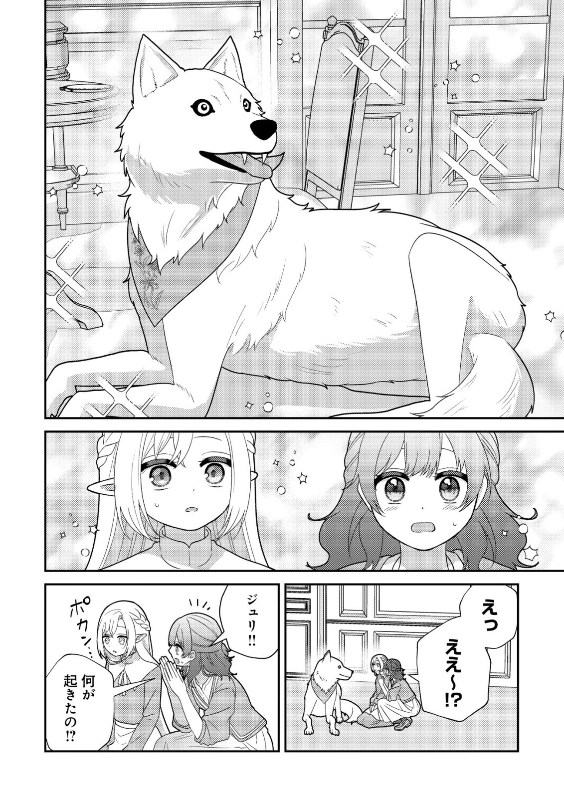 Julie to Elena no Mori no Soudanjo Chapter 4 19ページ