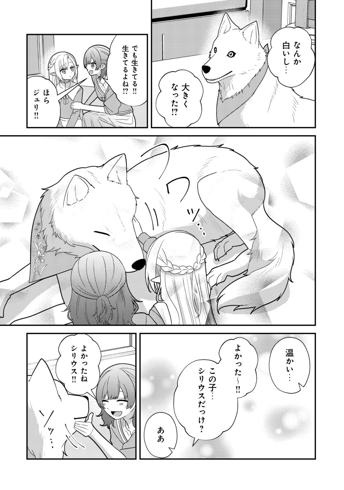 Julie to Elena no Mori no Soudanjo Chapter 4 20ページ