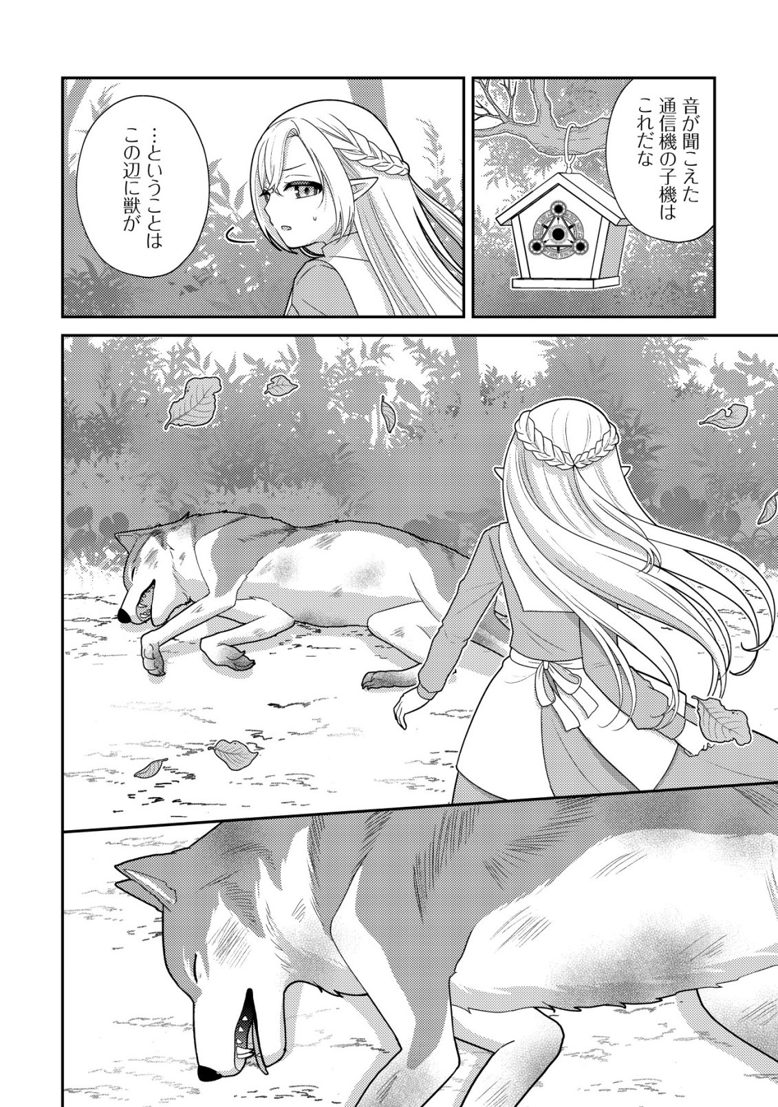 Julie to Elena no Mori no Soudanjo Chapter 4 3ページ