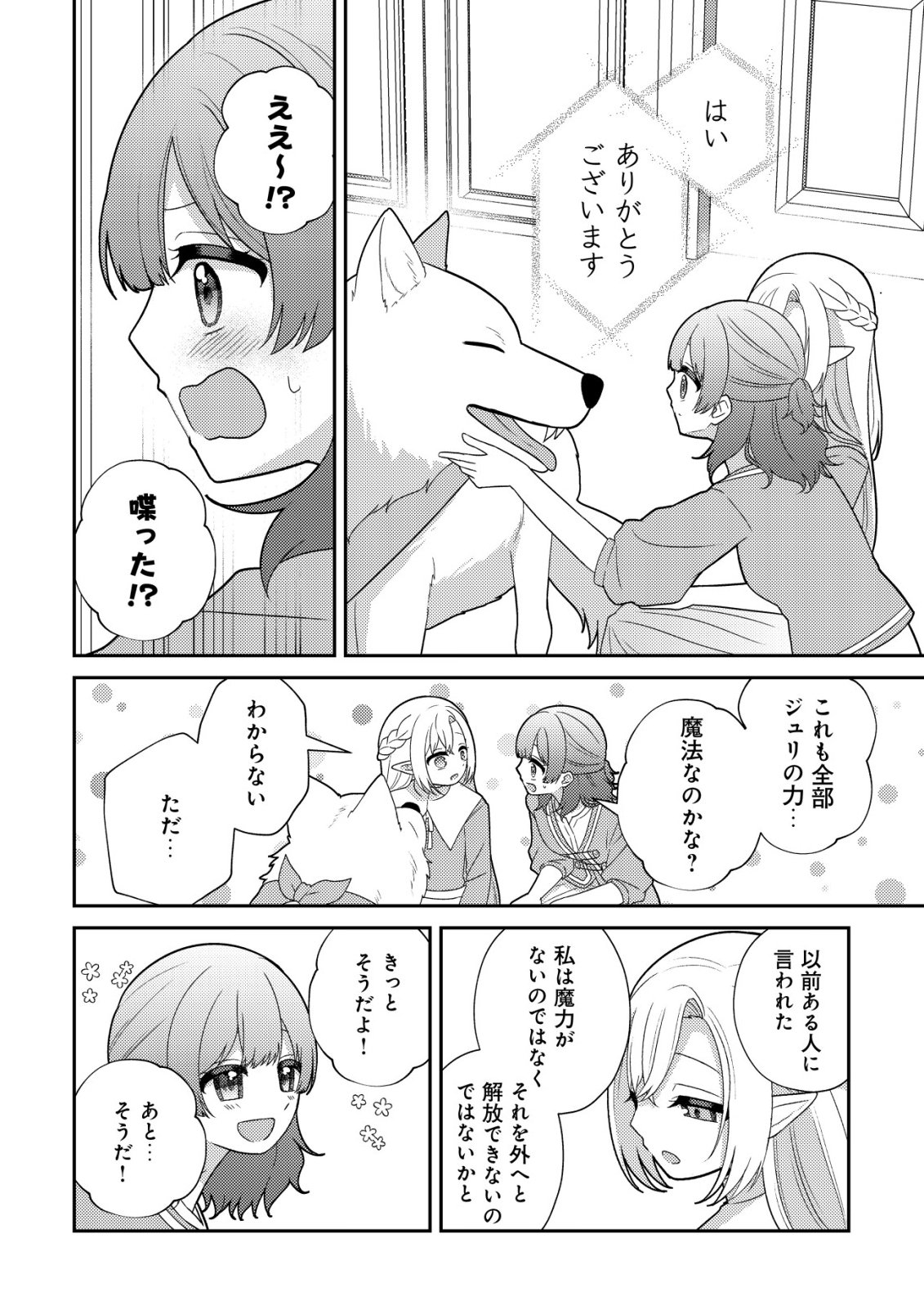 Julie to Elena no Mori no Soudanjo Chapter 4 21ページ
