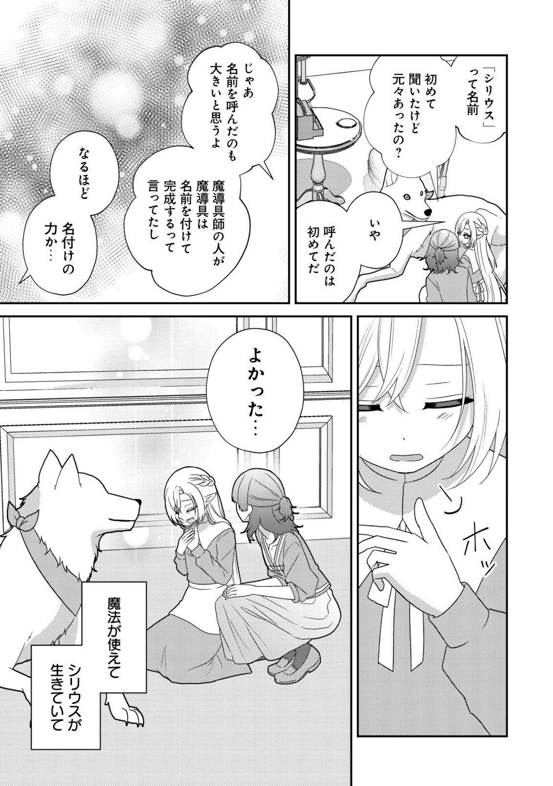 Julie to Elena no Mori no Soudanjo Chapter 4 22ページ