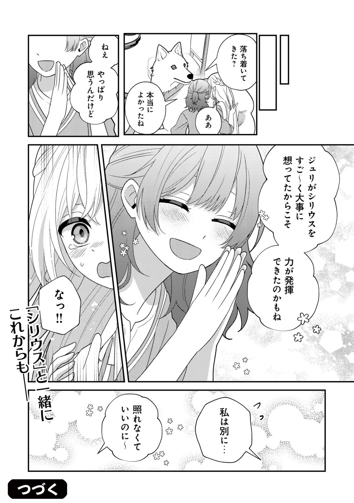 Julie to Elena no Mori no Soudanjo Chapter 4 23ページ