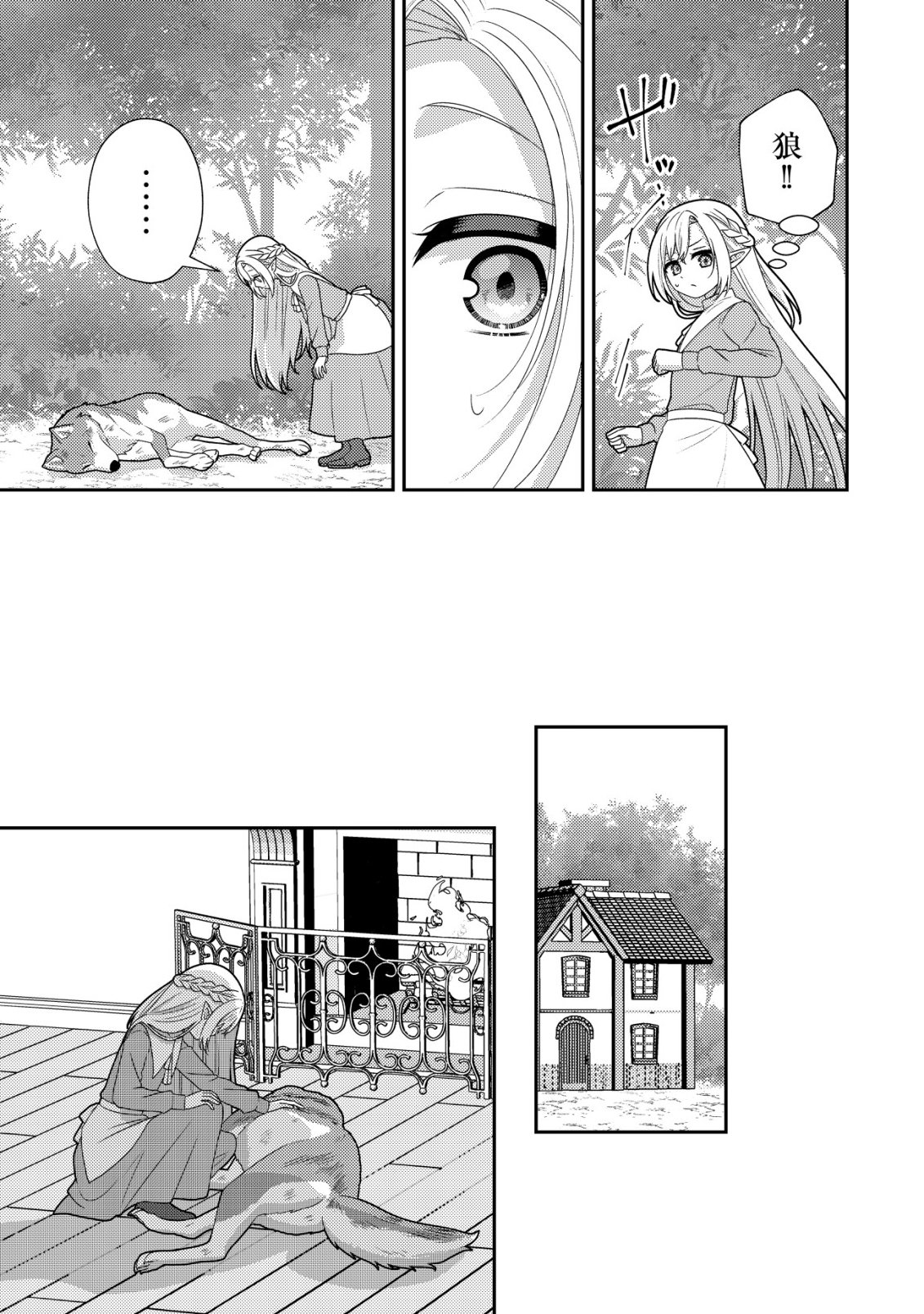 Julie to Elena no Mori no Soudanjo Chapter 4 4ページ