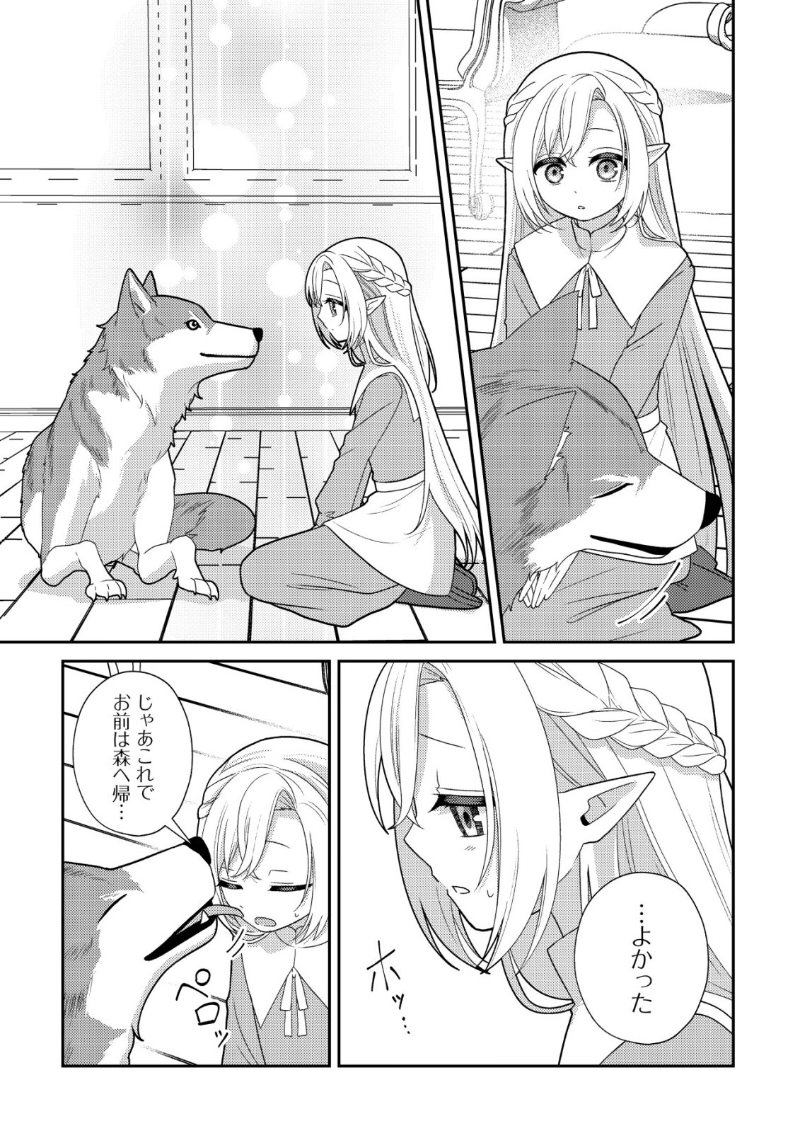 Julie to Elena no Mori no Soudanjo Chapter 4 6ページ