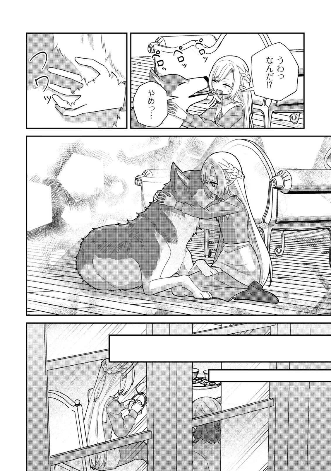 Julie to Elena no Mori no Soudanjo Chapter 4 7ページ