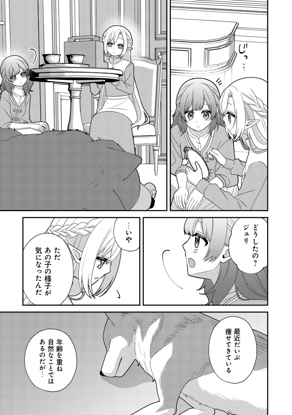 Julie to Elena no Mori no Soudanjo Chapter 4 8ページ
