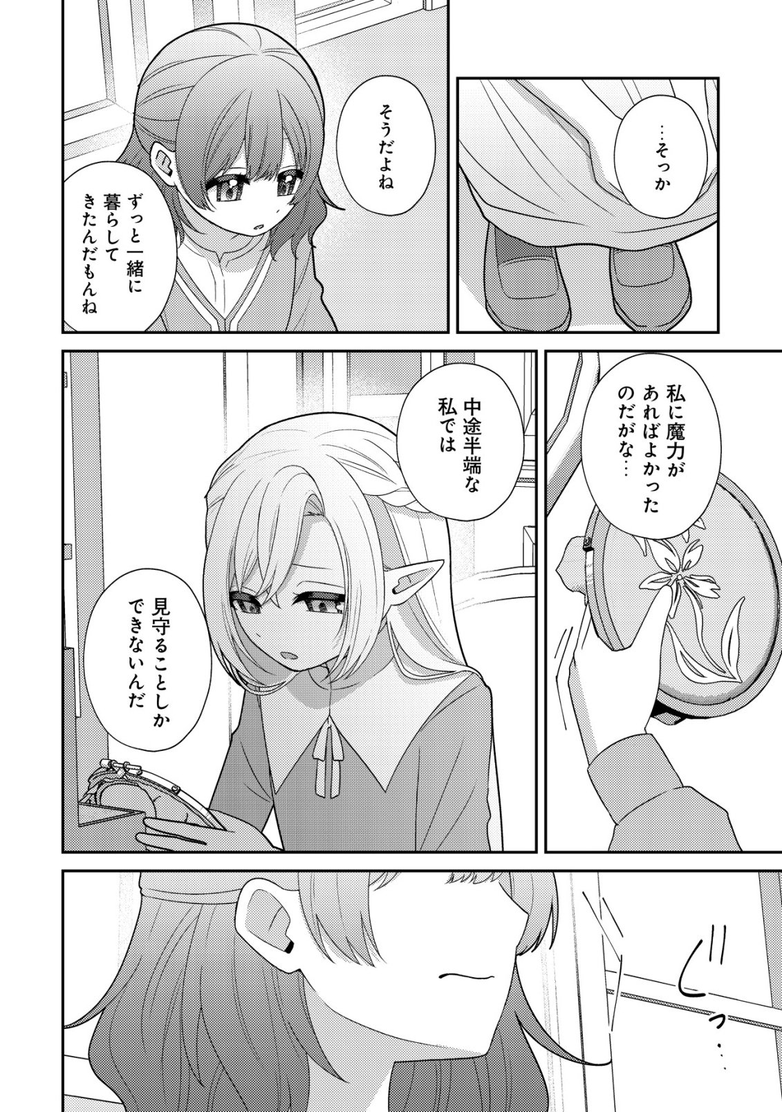 Julie to Elena no Mori no Soudanjo Chapter 4 9ページ