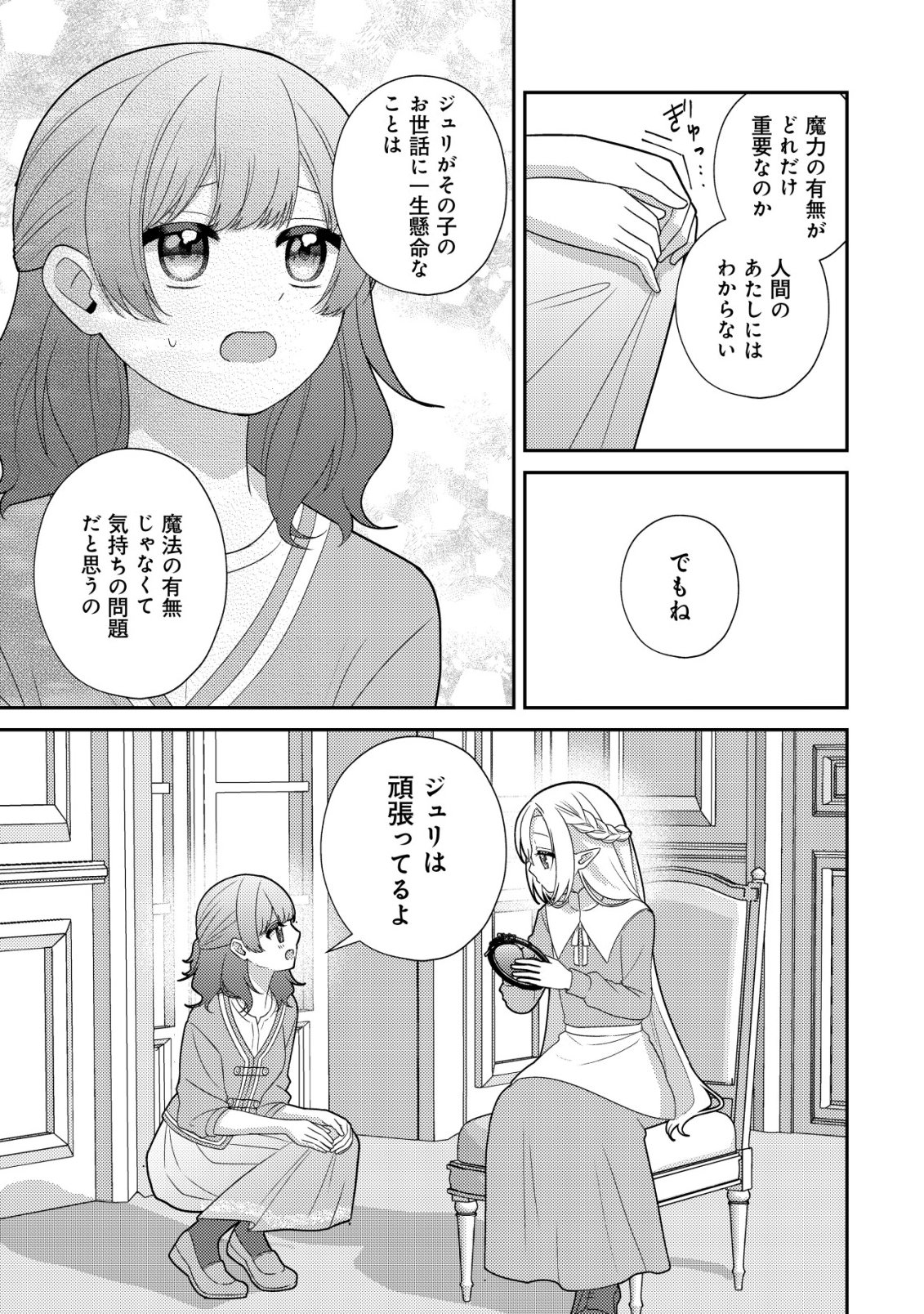 Julie to Elena no Mori no Soudanjo Chapter 4 10ページ