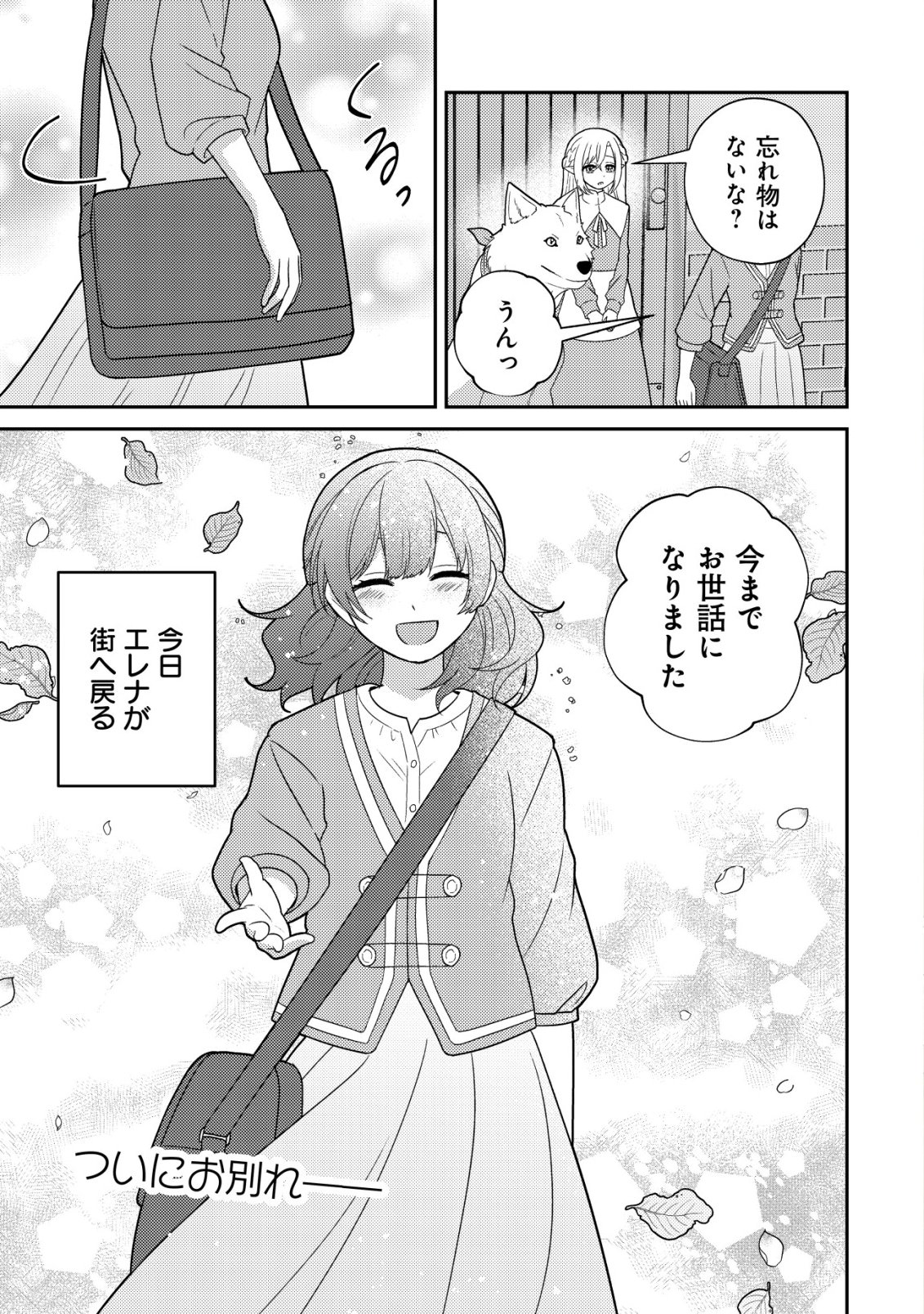 Julie to Elena no Mori no Soudanjo Chapter 5 2ページ