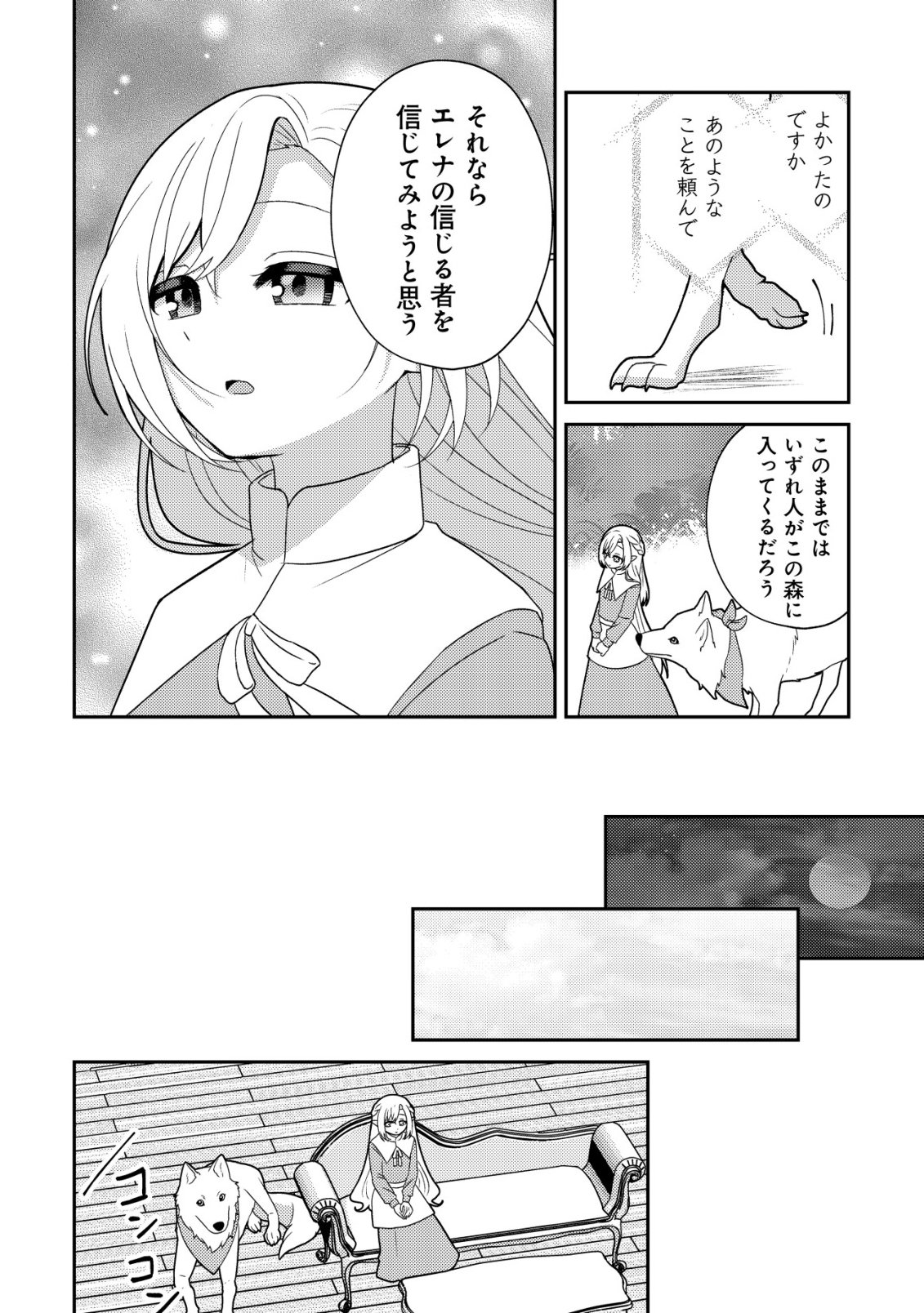 Julie to Elena no Mori no Soudanjo Chapter 5 11ページ