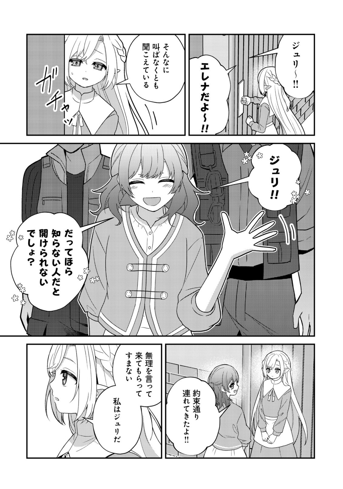 Julie to Elena no Mori no Soudanjo Chapter 5 12ページ