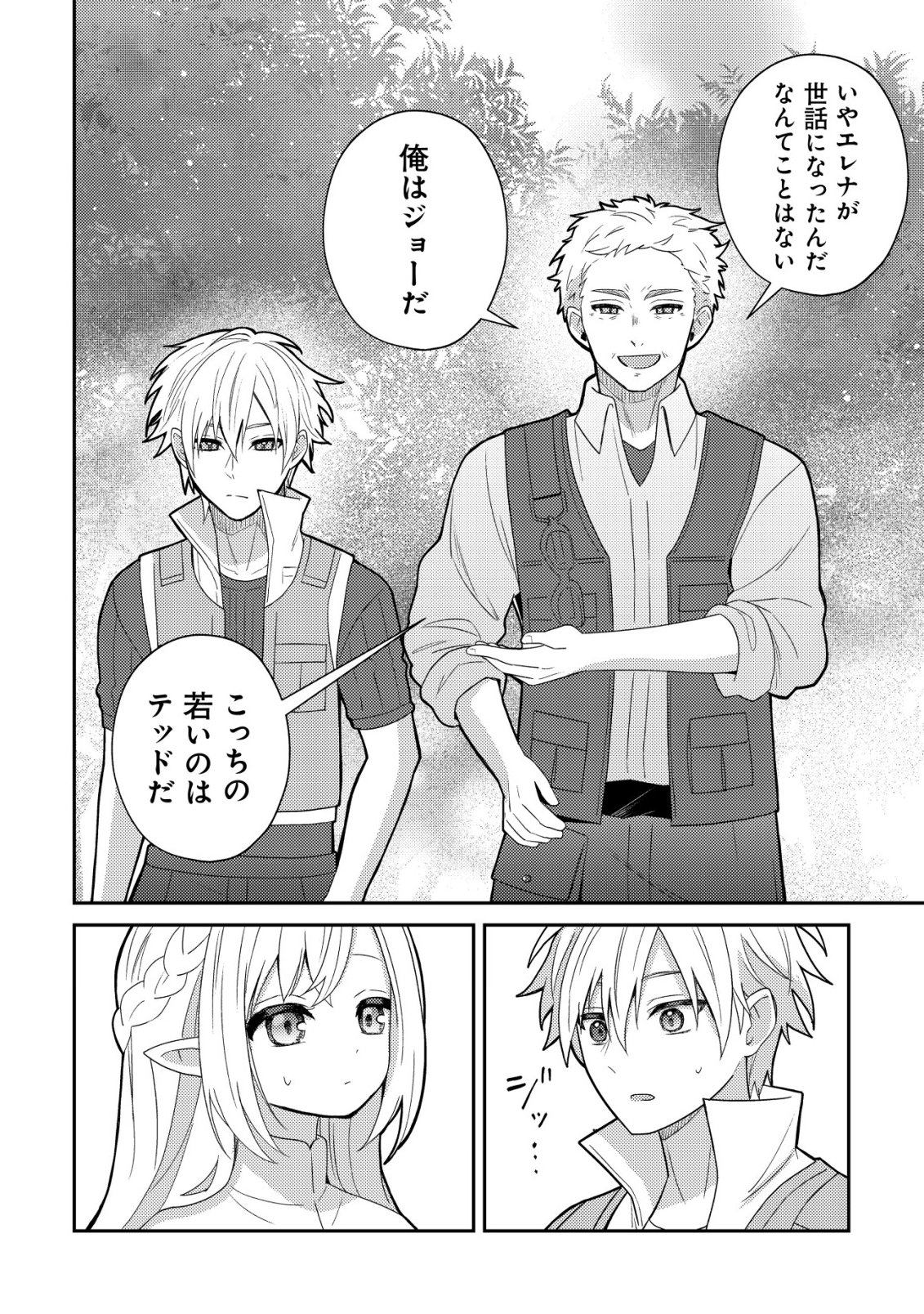 Julie to Elena no Mori no Soudanjo Chapter 5 13ページ