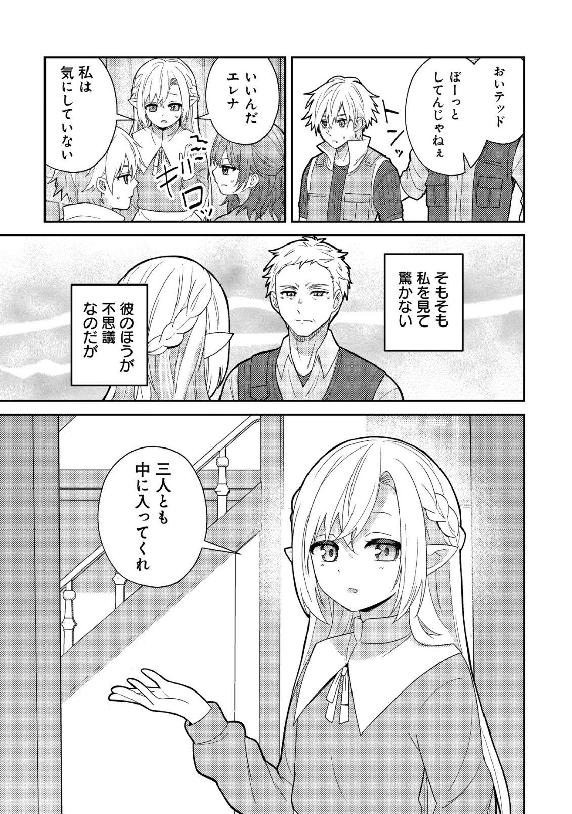 Julie to Elena no Mori no Soudanjo Chapter 5 14ページ