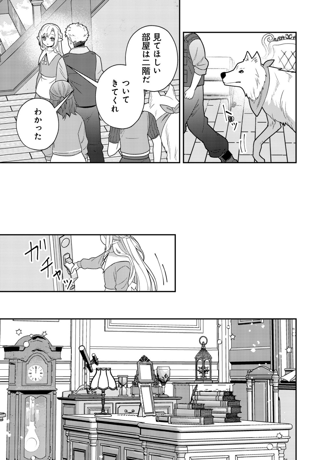 Julie to Elena no Mori no Soudanjo Chapter 5 16ページ