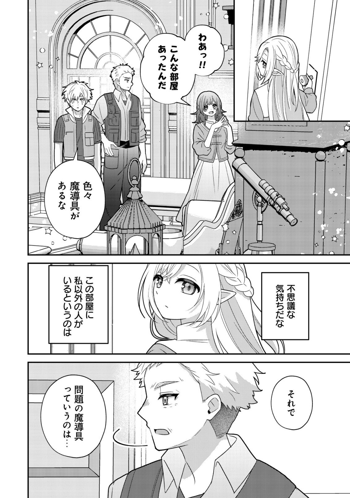 Julie to Elena no Mori no Soudanjo Chapter 5 17ページ