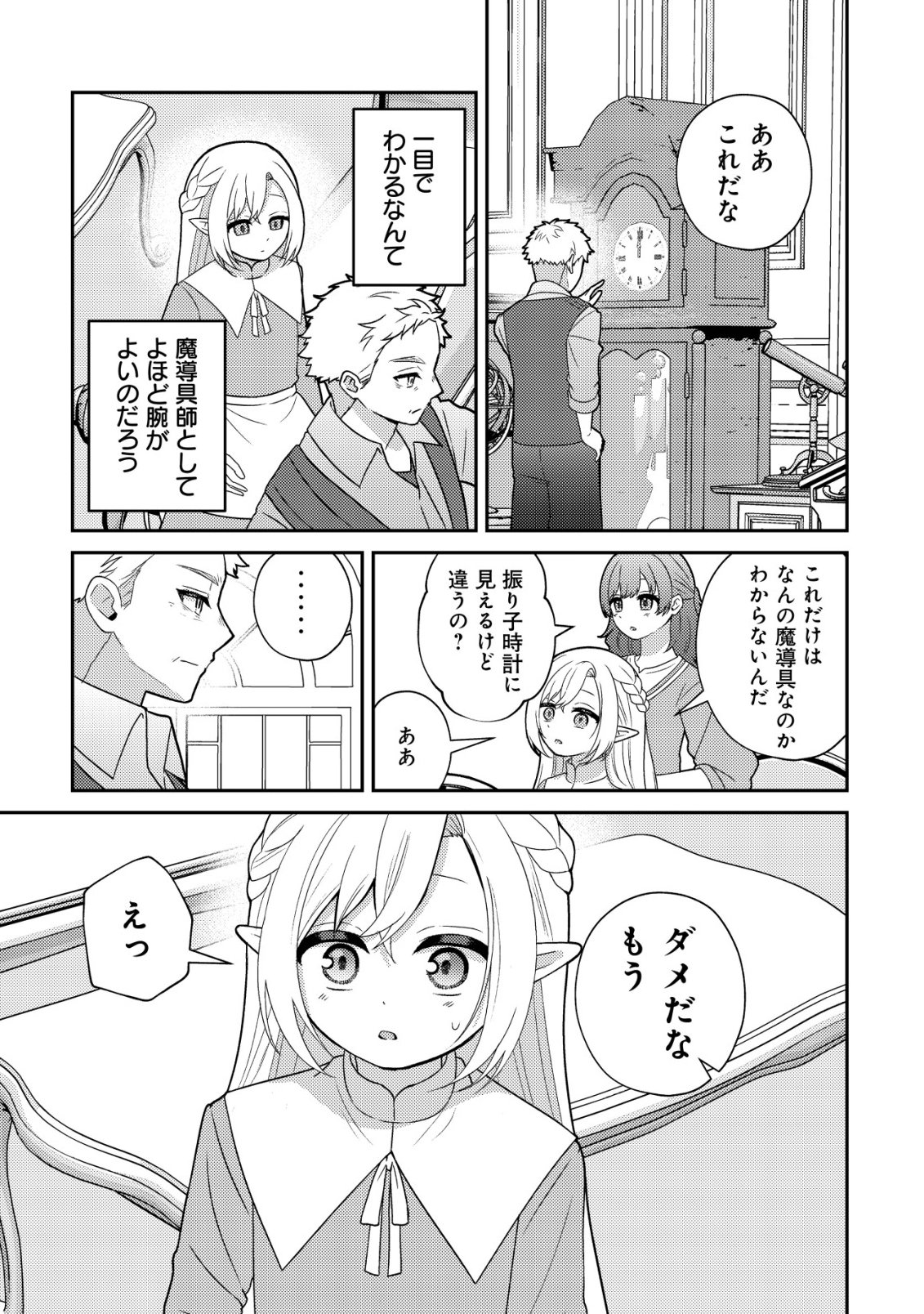 Julie to Elena no Mori no Soudanjo Chapter 5 18ページ
