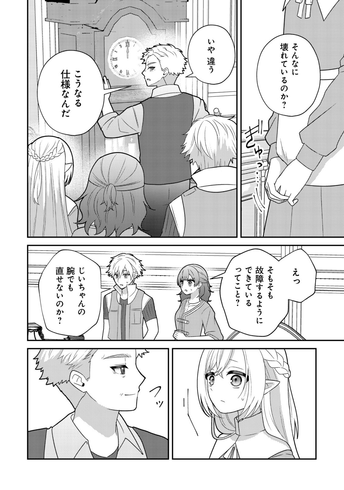Julie to Elena no Mori no Soudanjo Chapter 5 19ページ