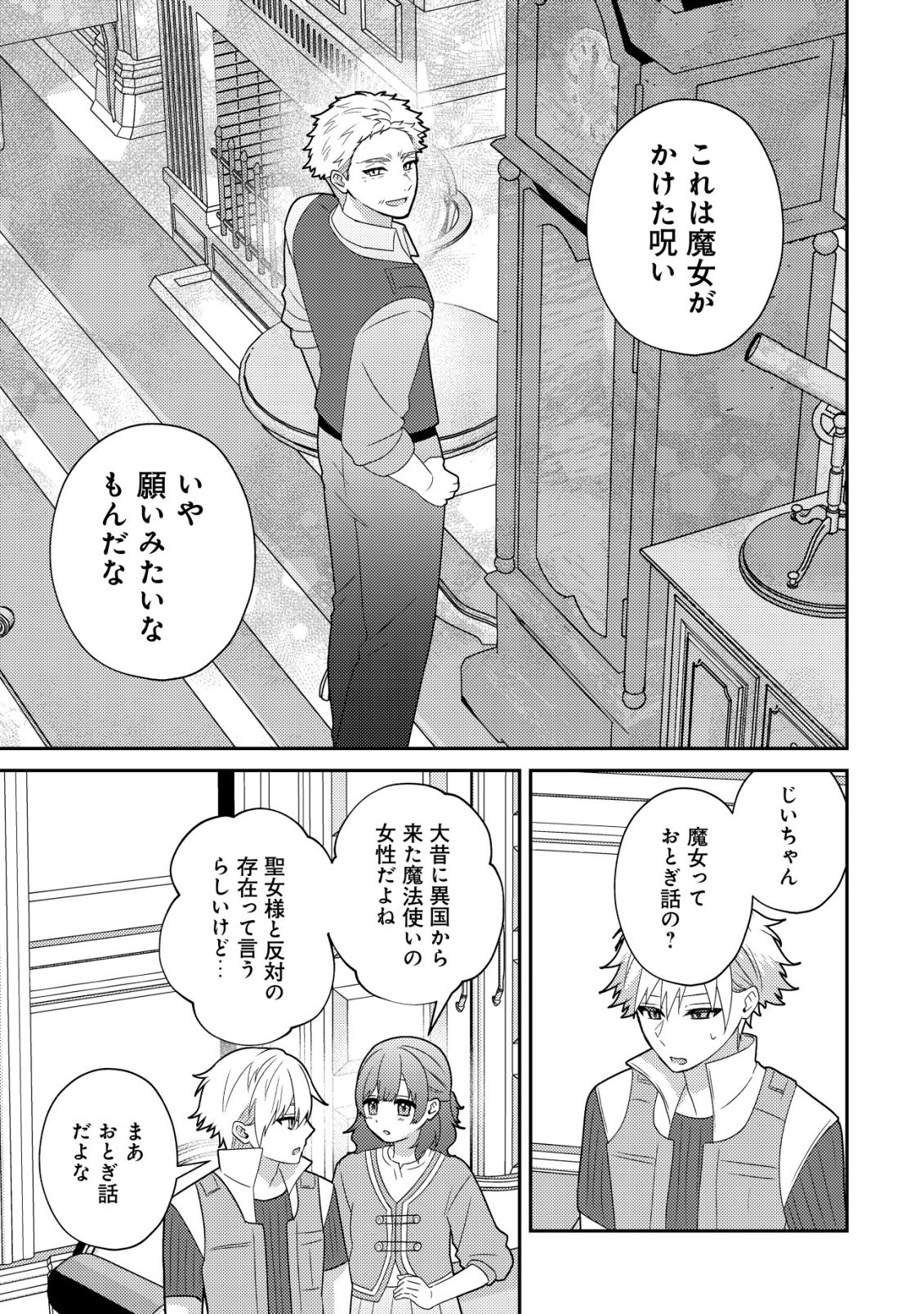 Julie to Elena no Mori no Soudanjo Chapter 5 20ページ