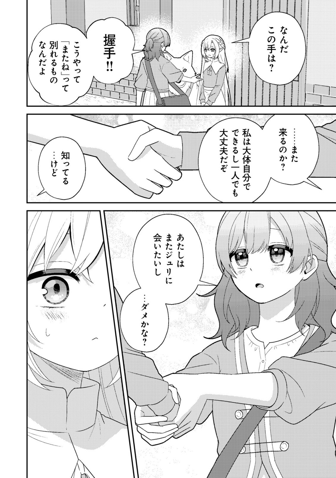 Julie to Elena no Mori no Soudanjo Chapter 5 3ページ