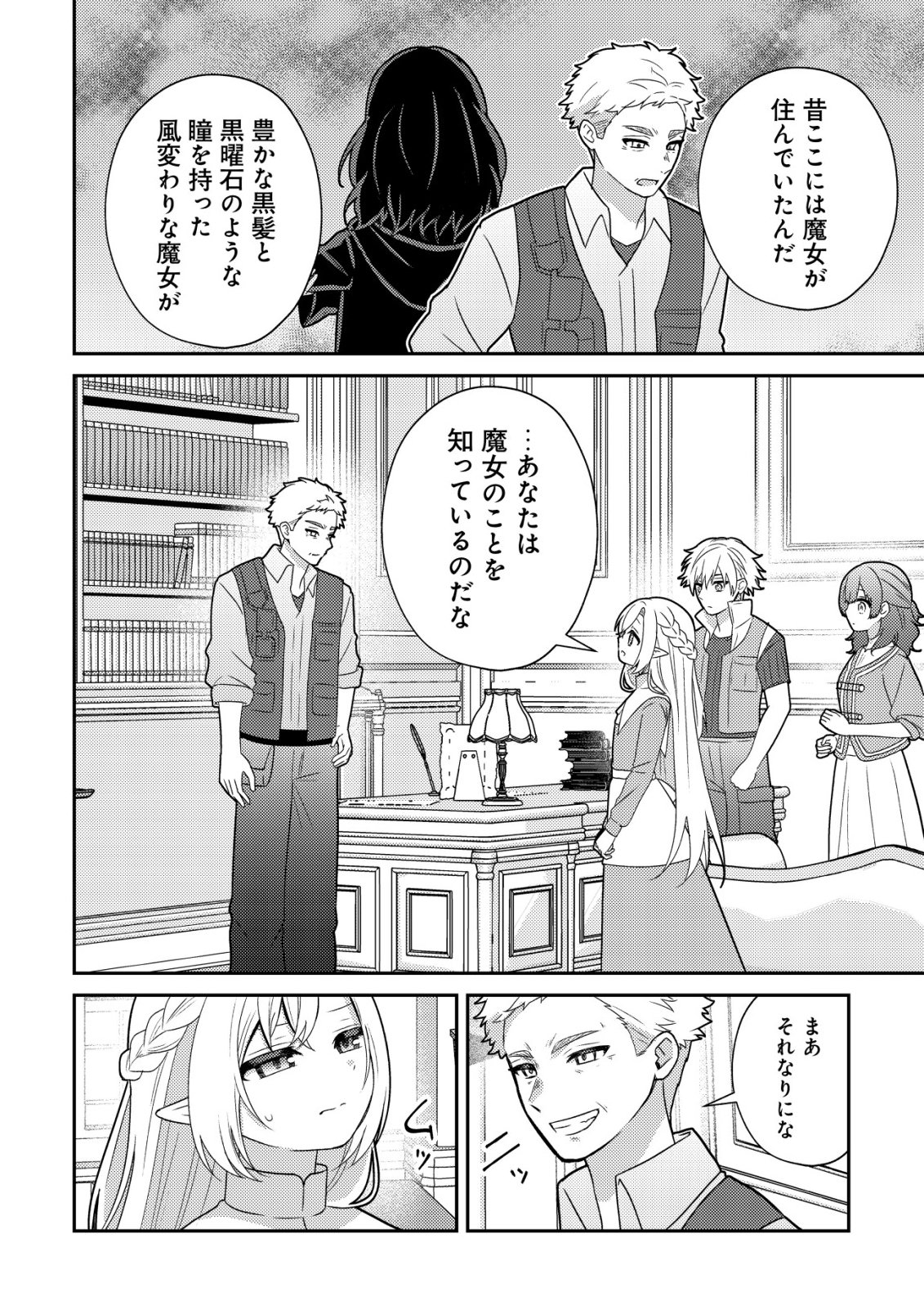 Julie to Elena no Mori no Soudanjo Chapter 5 21ページ