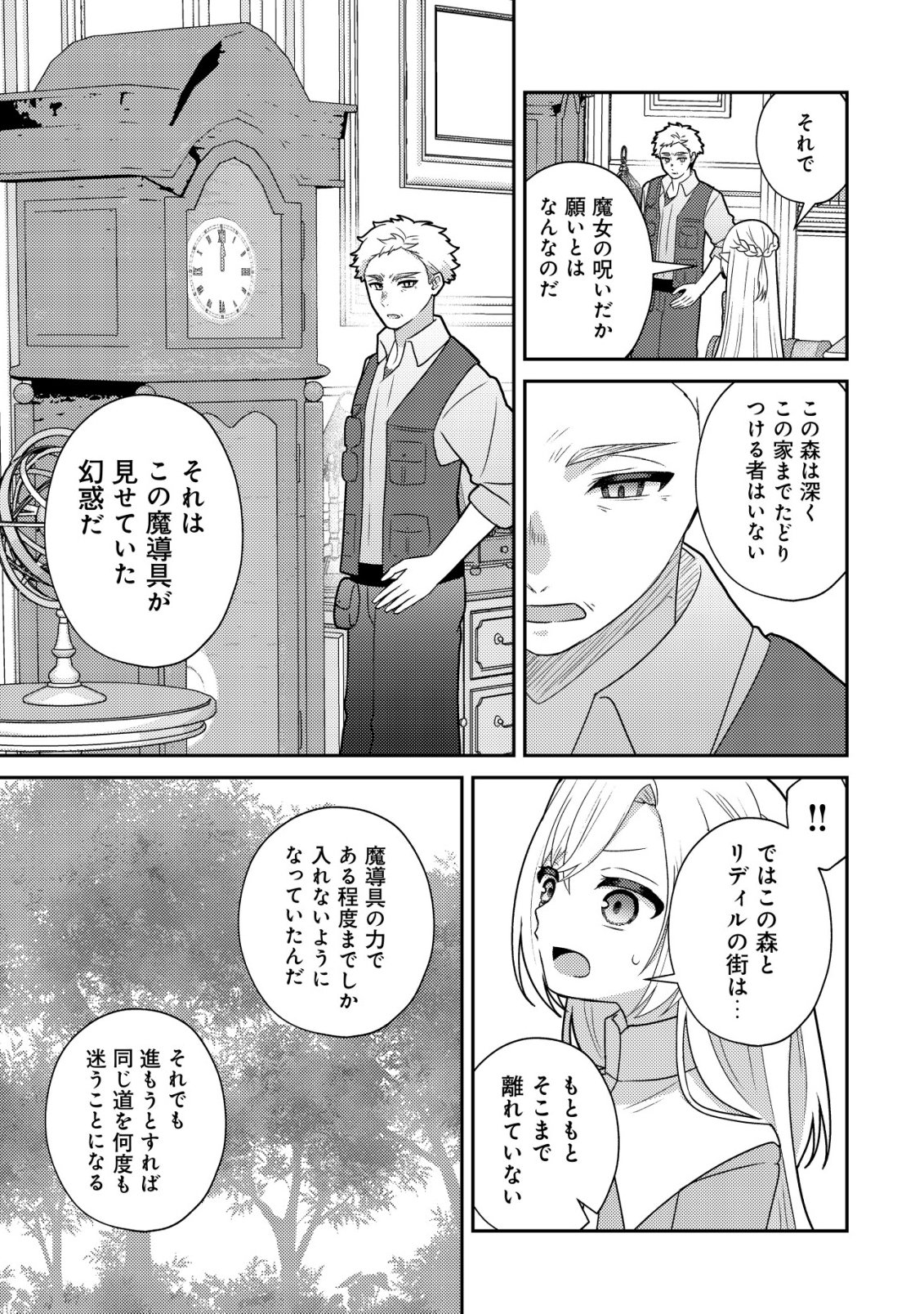 Julie to Elena no Mori no Soudanjo Chapter 5 22ページ