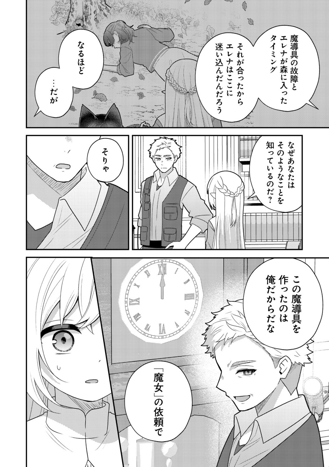 Julie to Elena no Mori no Soudanjo Chapter 5 23ページ
