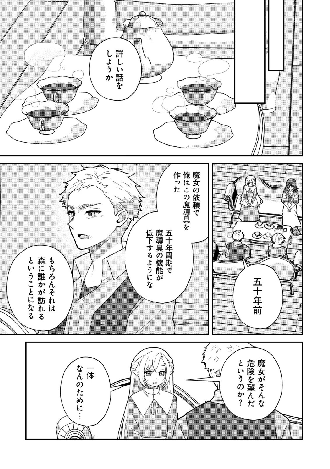 Julie to Elena no Mori no Soudanjo Chapter 5 24ページ