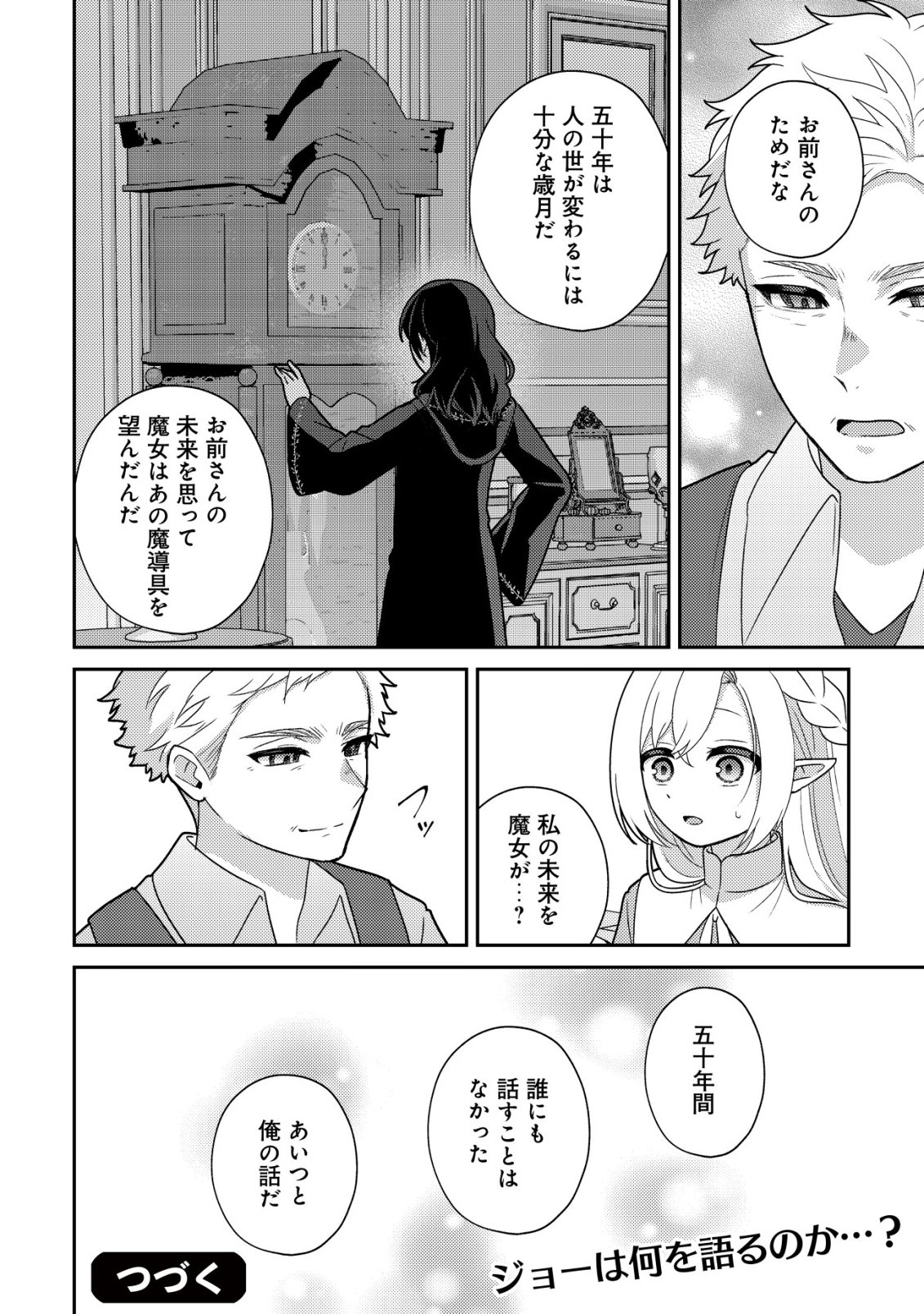 Julie to Elena no Mori no Soudanjo Chapter 5 25ページ