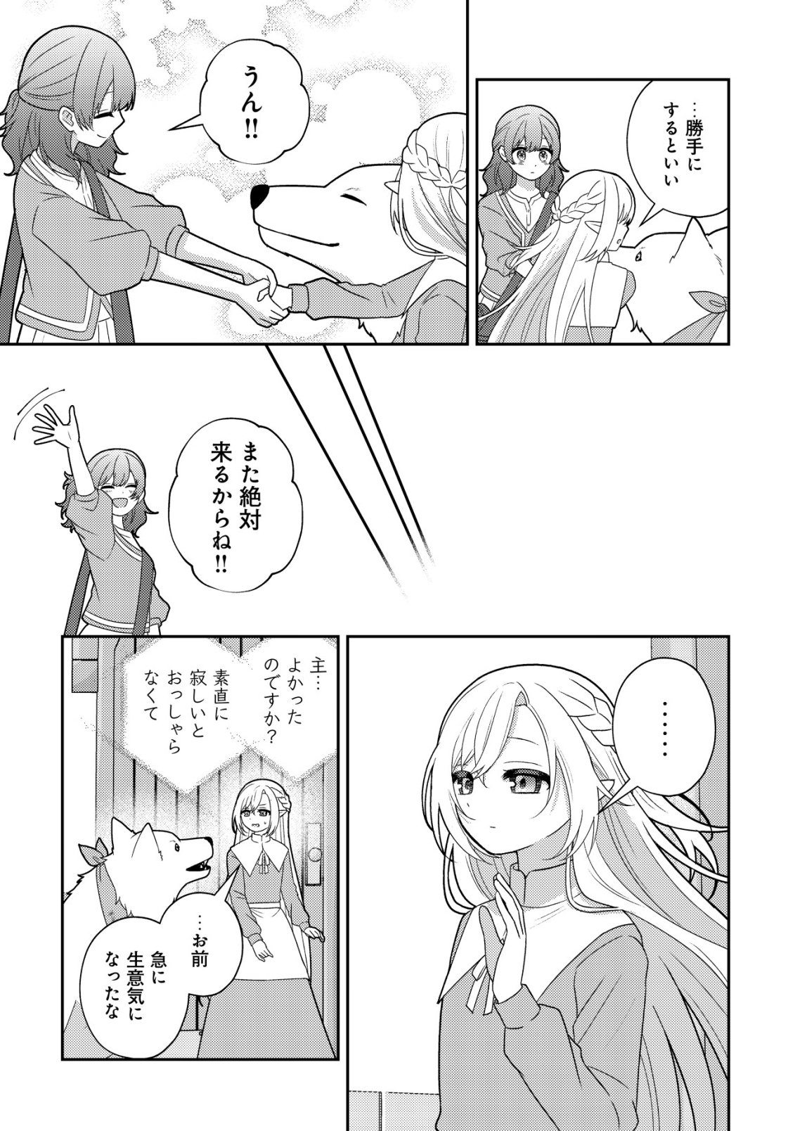 Julie to Elena no Mori no Soudanjo Chapter 5 4ページ
