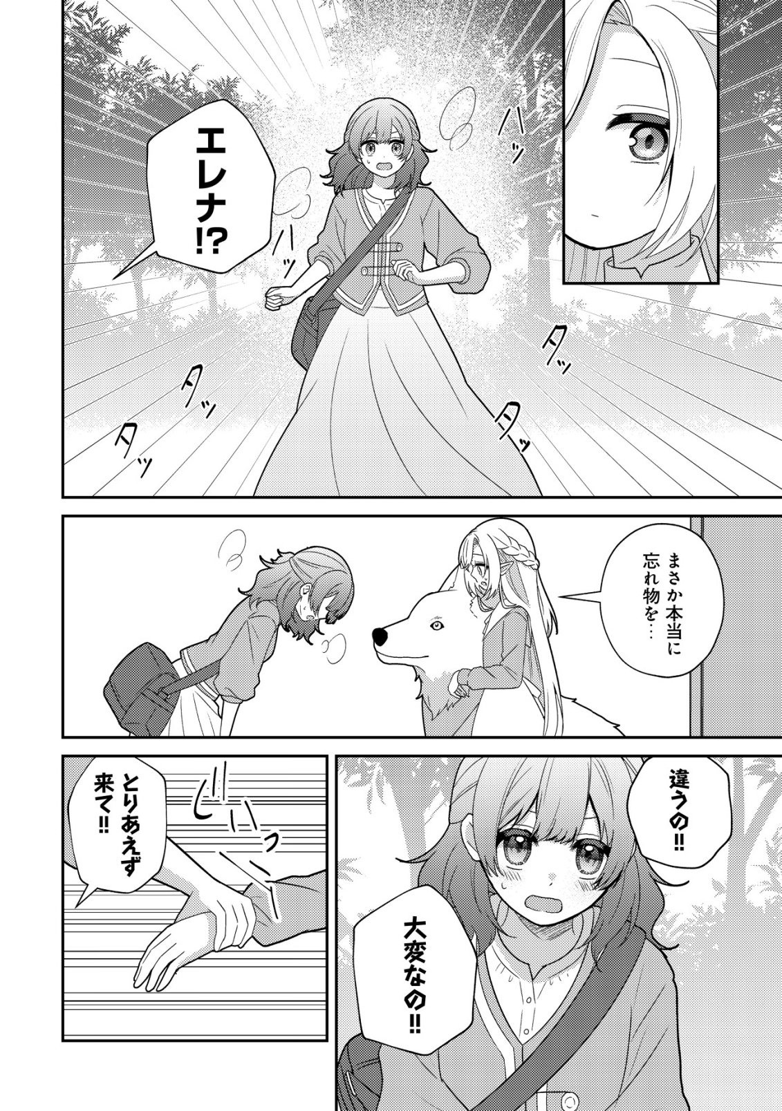 Julie to Elena no Mori no Soudanjo Chapter 5 5ページ