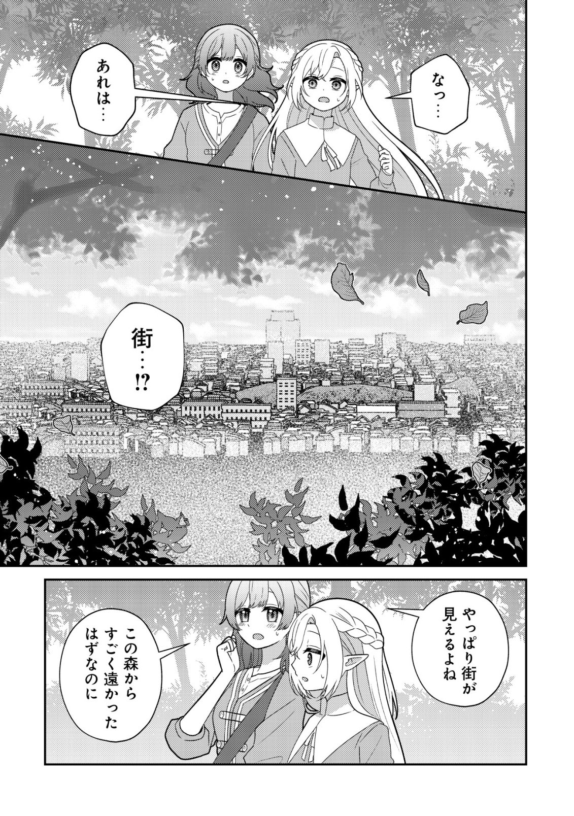 Julie to Elena no Mori no Soudanjo Chapter 5 6ページ