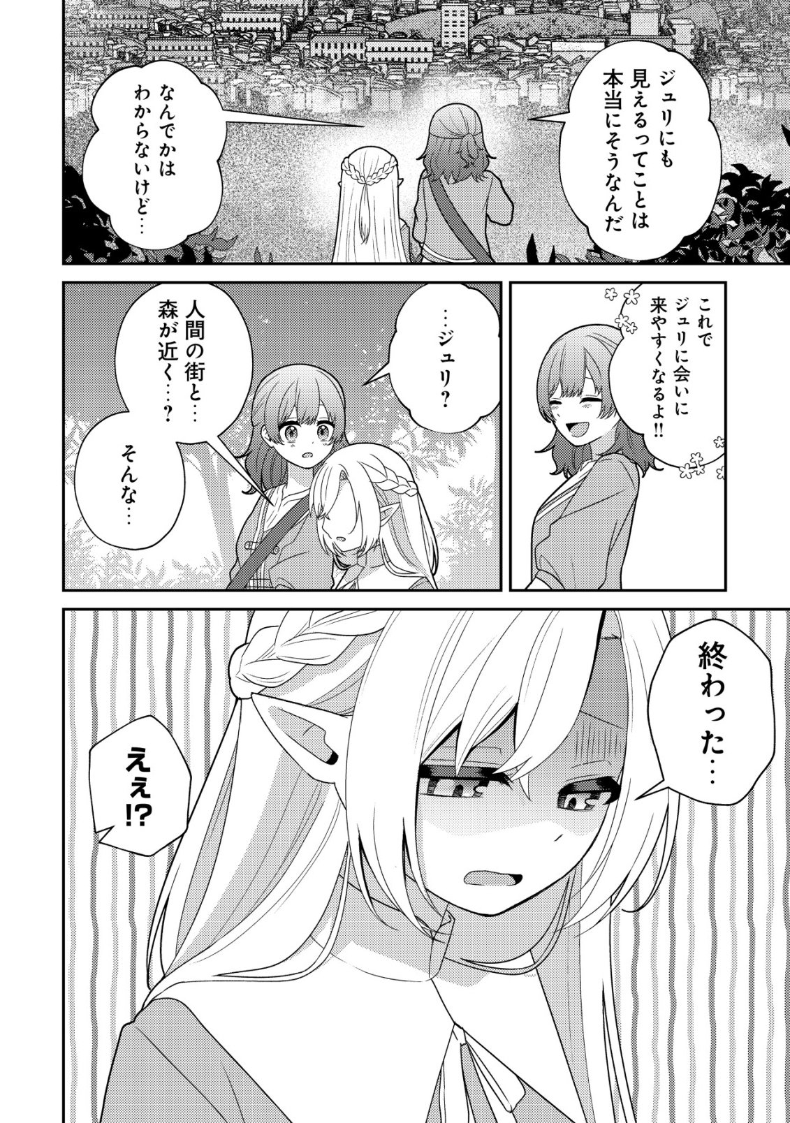 Julie to Elena no Mori no Soudanjo Chapter 5 7ページ