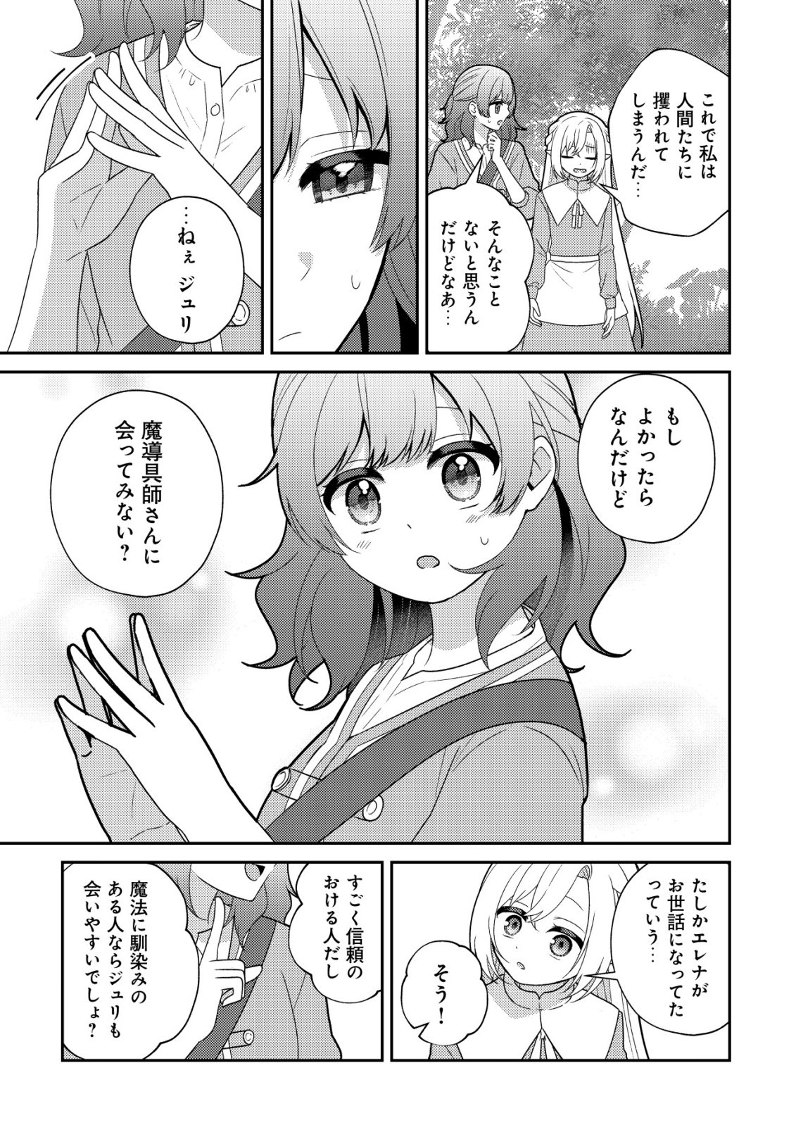 Julie to Elena no Mori no Soudanjo Chapter 5 8ページ