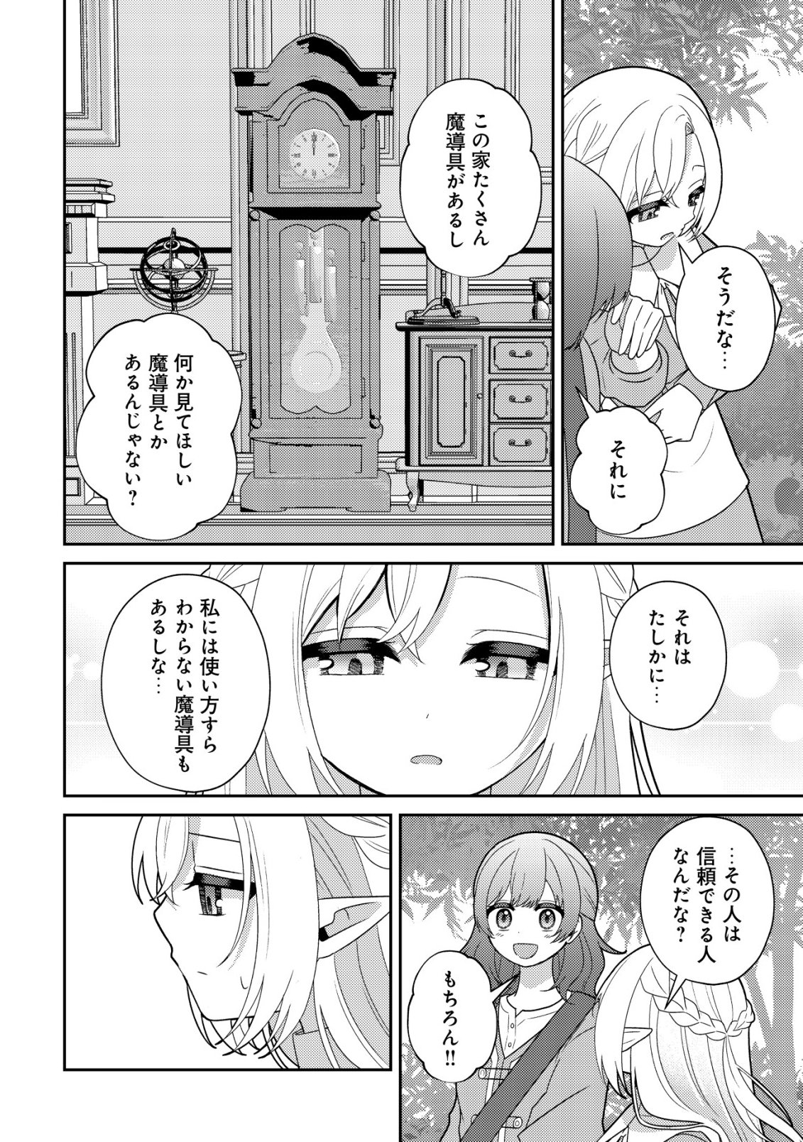 Julie to Elena no Mori no Soudanjo Chapter 5 9ページ