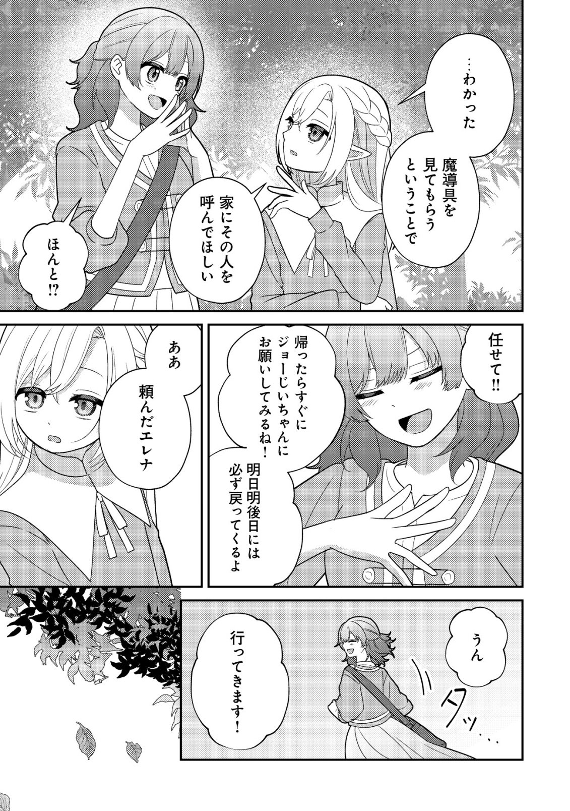 Julie to Elena no Mori no Soudanjo Chapter 5 10ページ