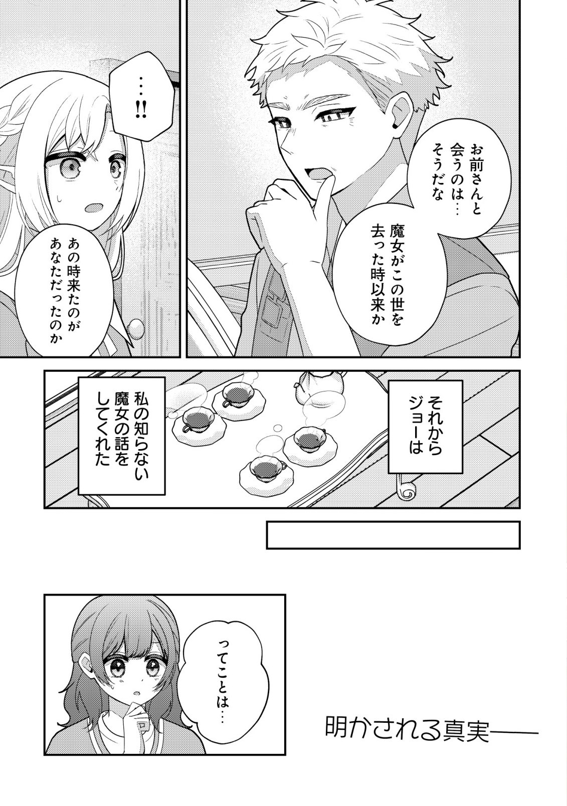 Julie to Elena no Mori no Soudanjo Chapter 6 2ページ