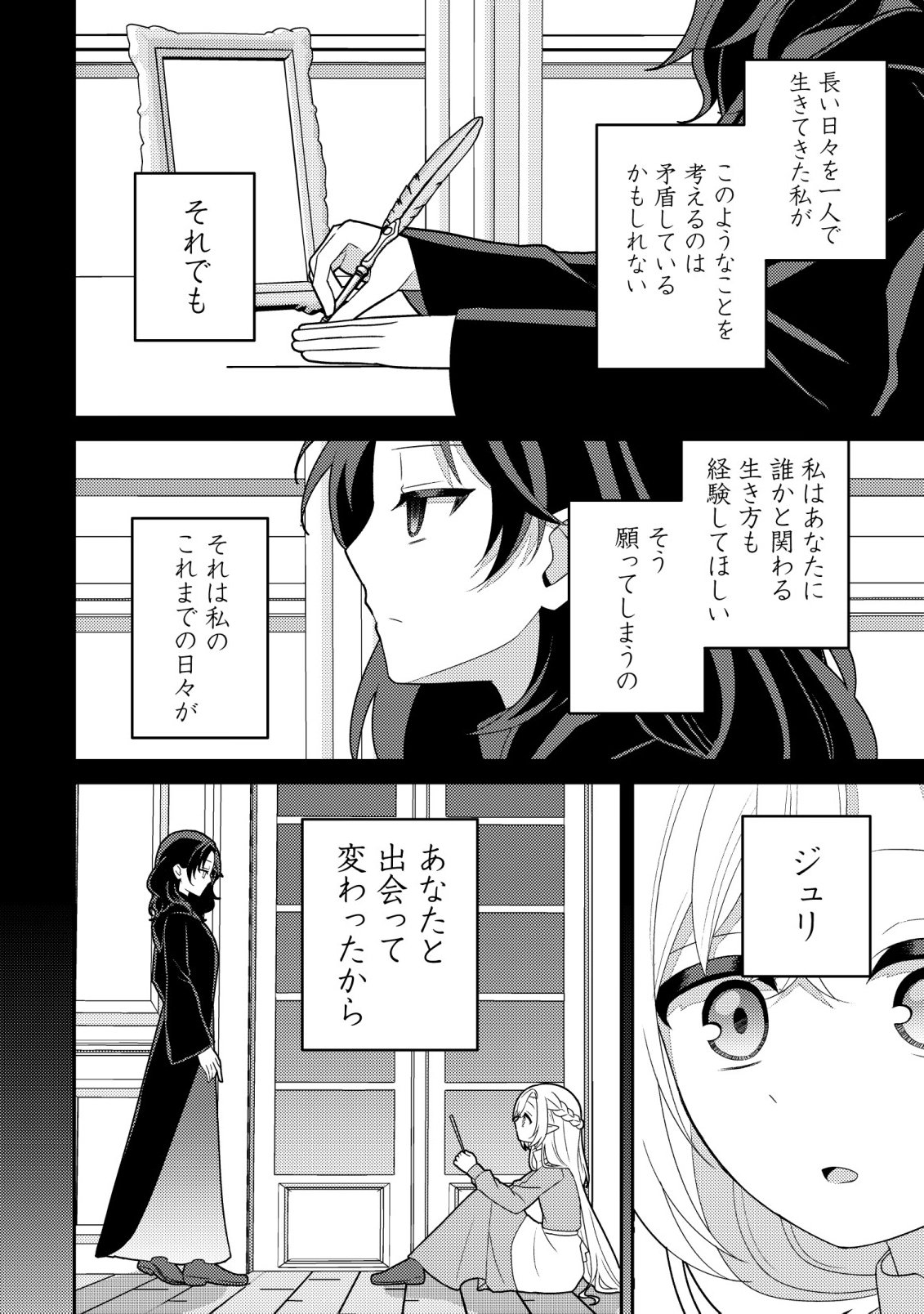 Julie to Elena no Mori no Soudanjo Chapter 6 11ページ