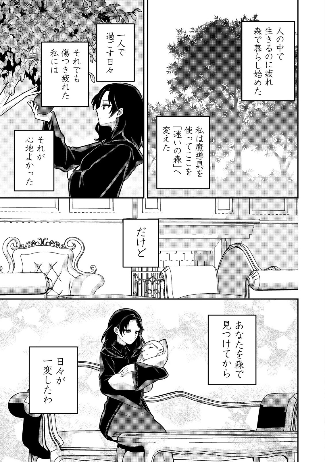 Julie to Elena no Mori no Soudanjo Chapter 6 12ページ