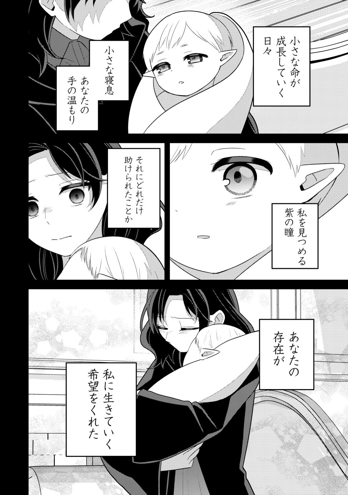 Julie to Elena no Mori no Soudanjo Chapter 6 13ページ
