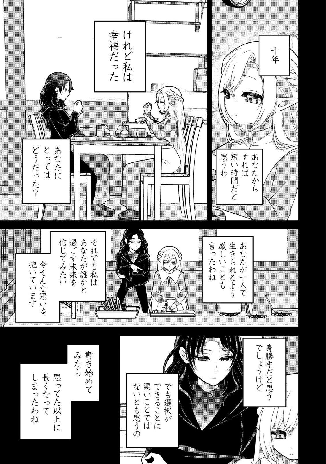 Julie to Elena no Mori no Soudanjo Chapter 6 14ページ