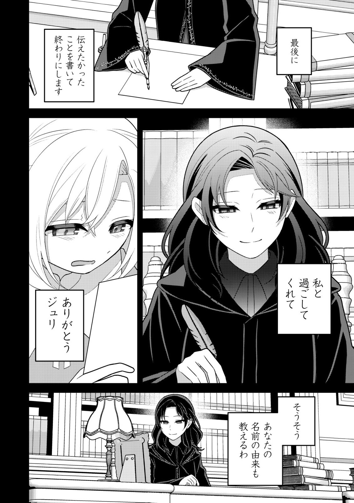 Julie to Elena no Mori no Soudanjo Chapter 6 15ページ