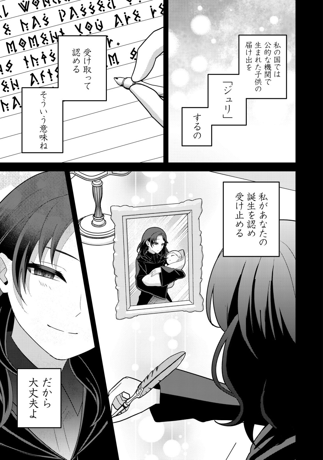 Julie to Elena no Mori no Soudanjo Chapter 6 16ページ