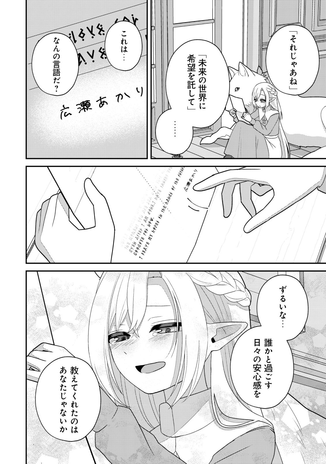 Julie to Elena no Mori no Soudanjo Chapter 6 17ページ