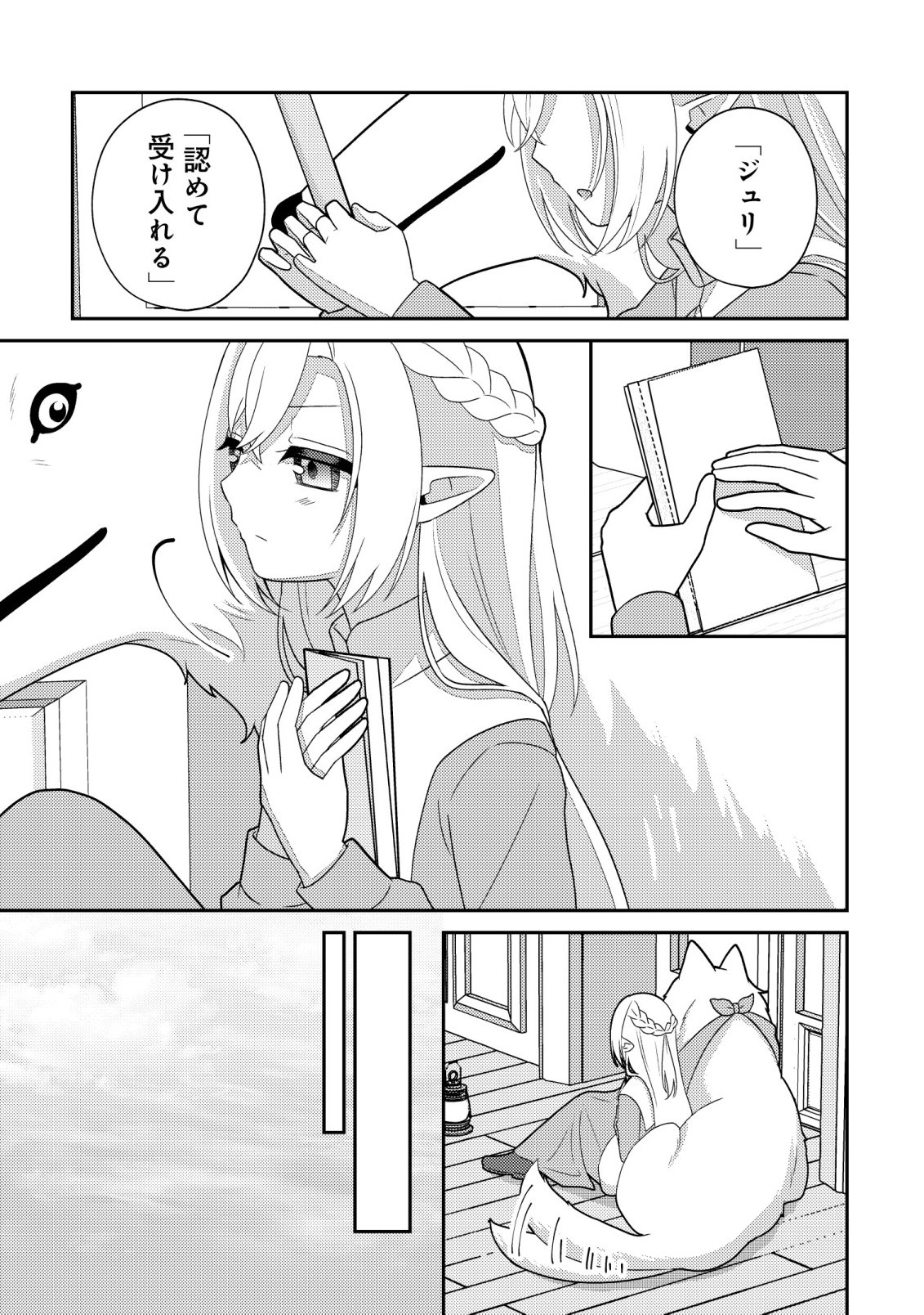 Julie to Elena no Mori no Soudanjo Chapter 6 18ページ