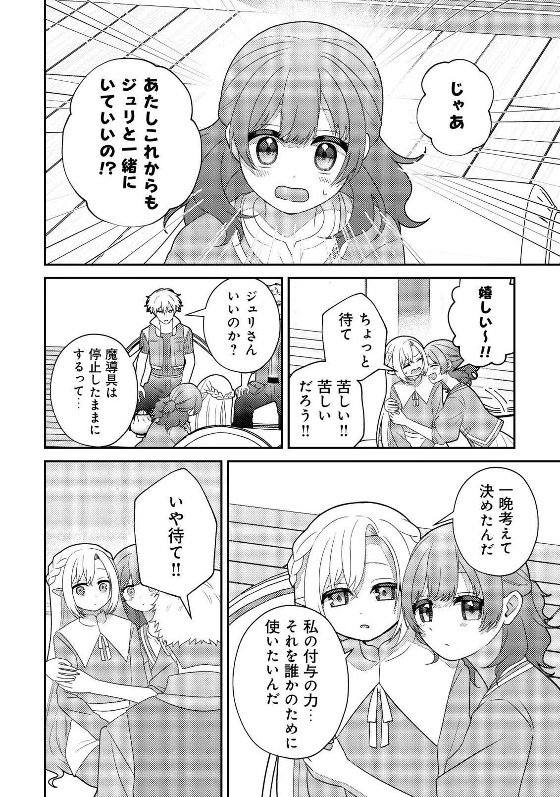 Julie to Elena no Mori no Soudanjo Chapter 6 19ページ