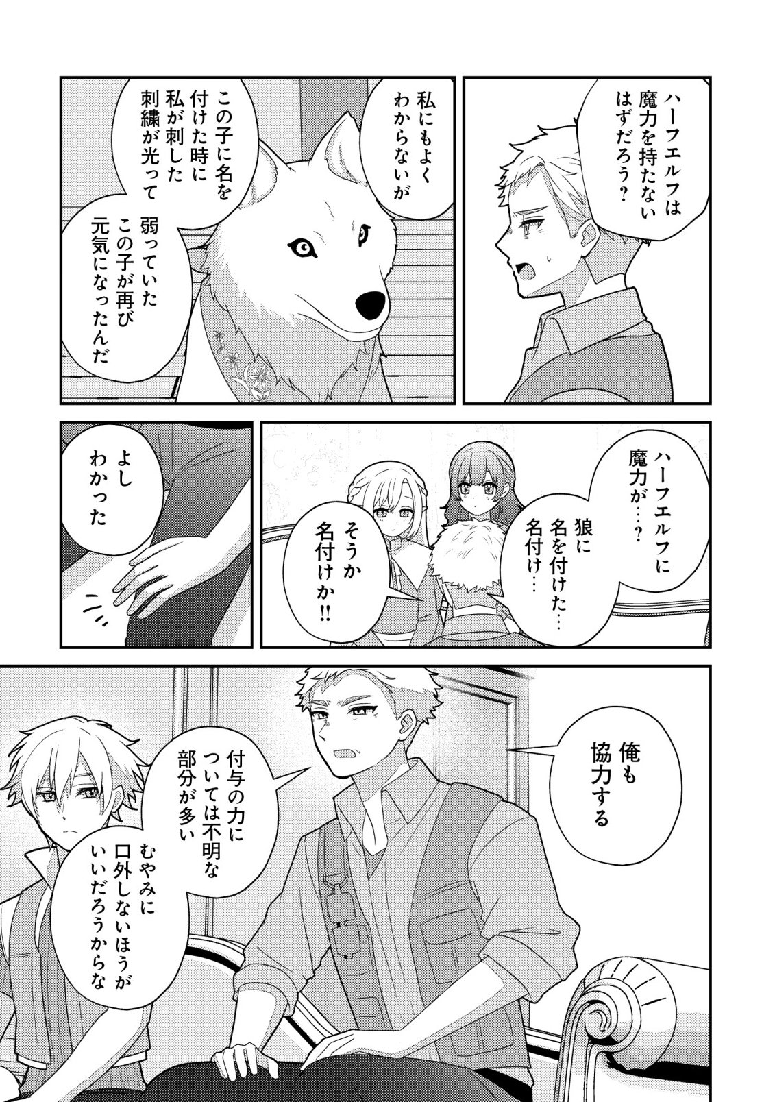 Julie to Elena no Mori no Soudanjo Chapter 6 20ページ