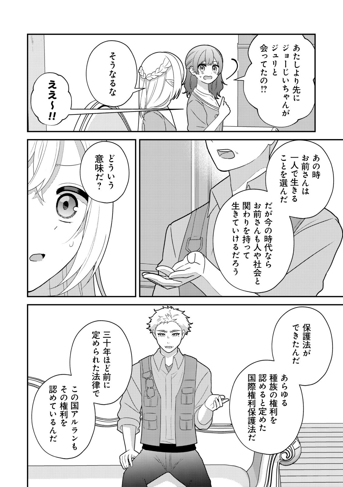 Julie to Elena no Mori no Soudanjo Chapter 6 3ページ