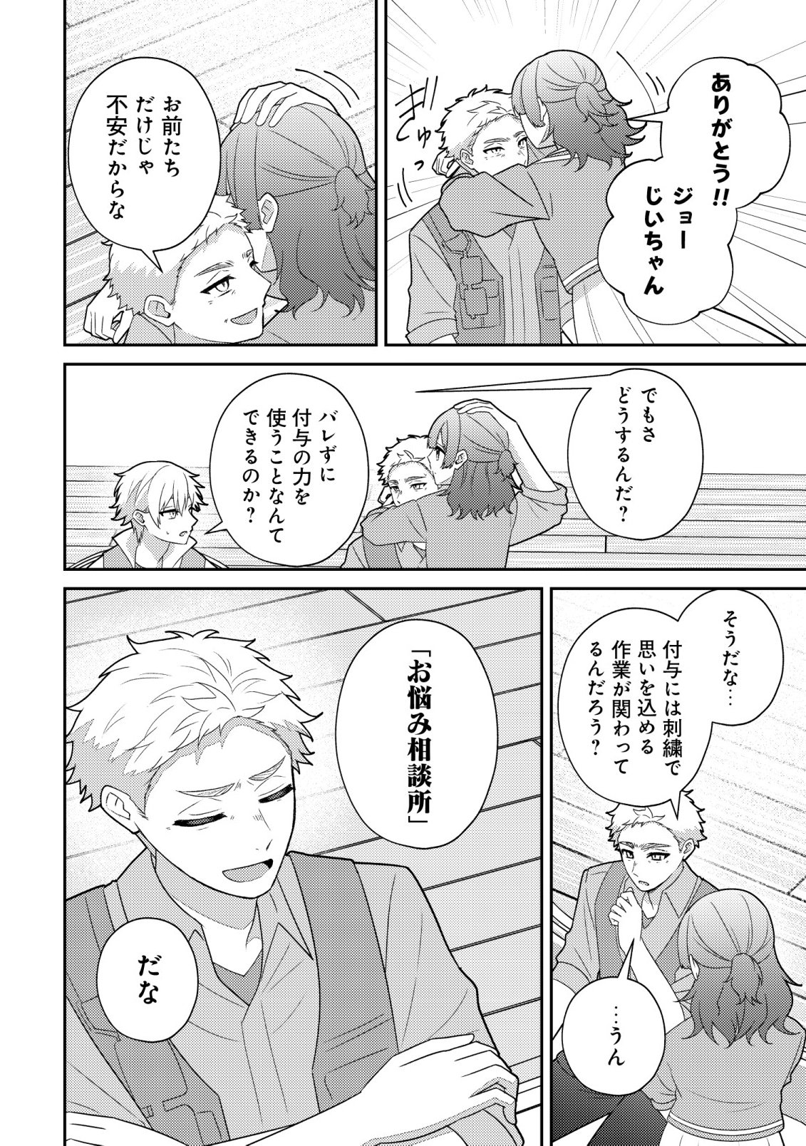 Julie to Elena no Mori no Soudanjo Chapter 6 21ページ