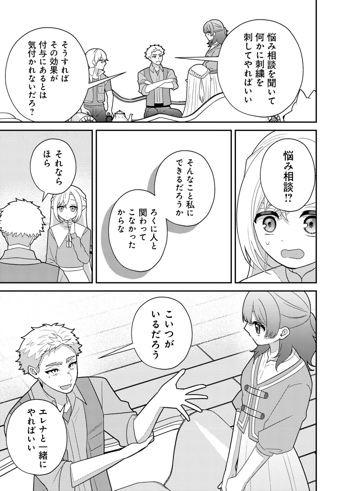 Julie to Elena no Mori no Soudanjo Chapter 6 22ページ